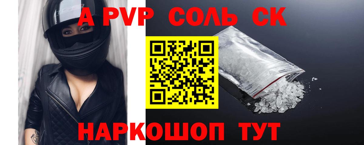 Alfa_PVP Соль Иваново