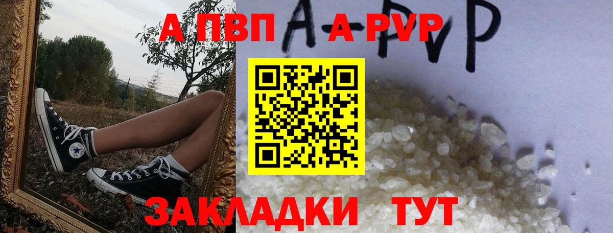 APVP  Вход с VPN  А ПВП кристаллы  Иваново  Альфа ПВП VHQ 