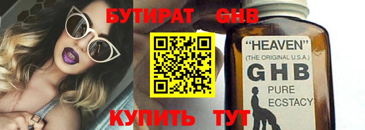 БУТИРАТ оксана Иваново
