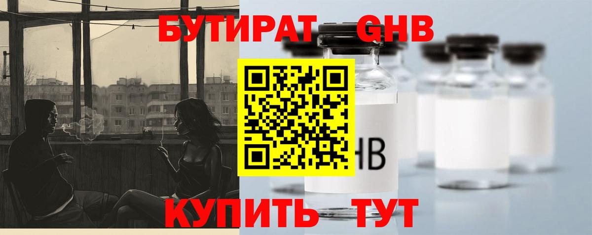 Иваново  Бутират GHB  Вход с VPN 