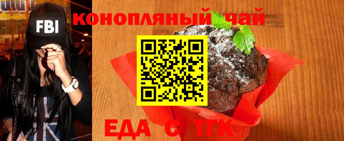 Иваново  Еда ТГК конопля  Вход с VPN 