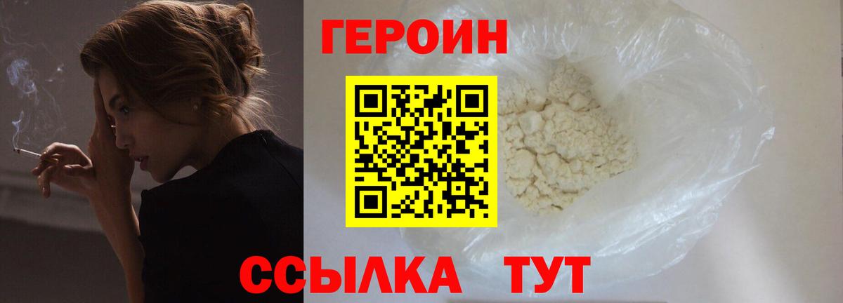ГЕРОИН  Вход с VPN  Иваново  ГЕРОИН VHQ 
