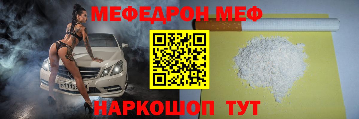 Меф Иваново