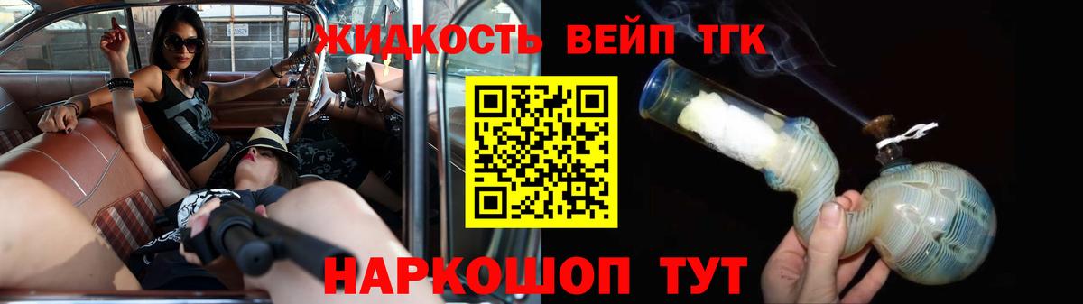 Дистиллят ТГК вейп Иваново